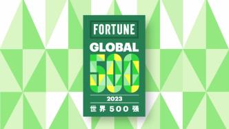 财富世界500强揭晓：142家中国公司上榜，宁德时代美团等7家新晋级
