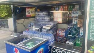 外滩流动服务车2元饮用水“惜售”被点名后，百事可乐承诺加倍供应