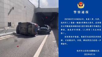 杭州云河隧道内大巴与多辆私家车相撞：大客车司机突发疾病