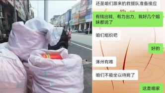 涿州饭店老板收留受灾乡亲，与姐妹采购物资为救援队送水送饭