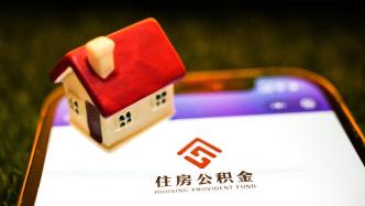 郑州：下周起公积金贷款购买新建商品房最低首付降为20%