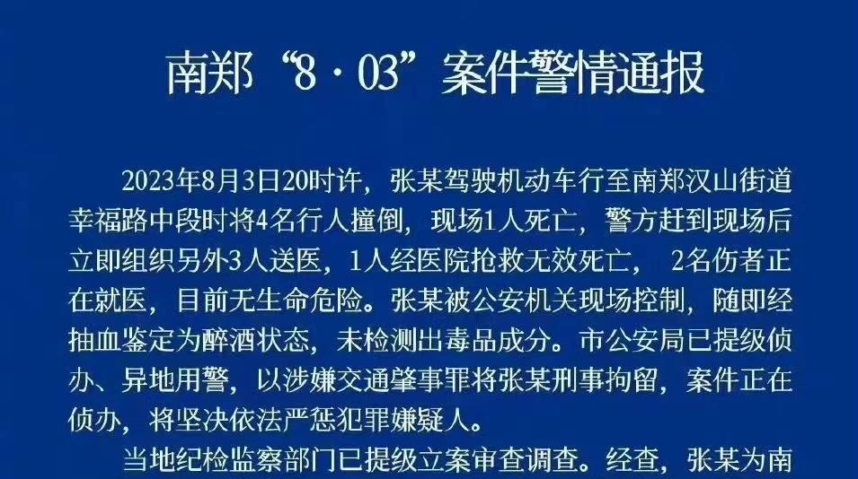 陕西汉中一公职人员酒后驾车致2死2伤，纪检监察部门提级立案审查调查