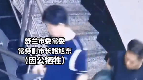 视频丨舒兰牺牲失联公职人员生前最后影像：奔赴抗洪救灾一线