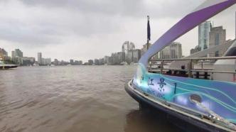 上海黄浦江“移动科普馆”启航，乘客沿途可游览这些地标建筑