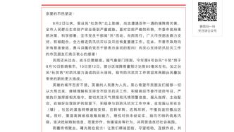 黑龙江尚志市发布致全体市民信：将迎来两期台风叠加带来的挑战