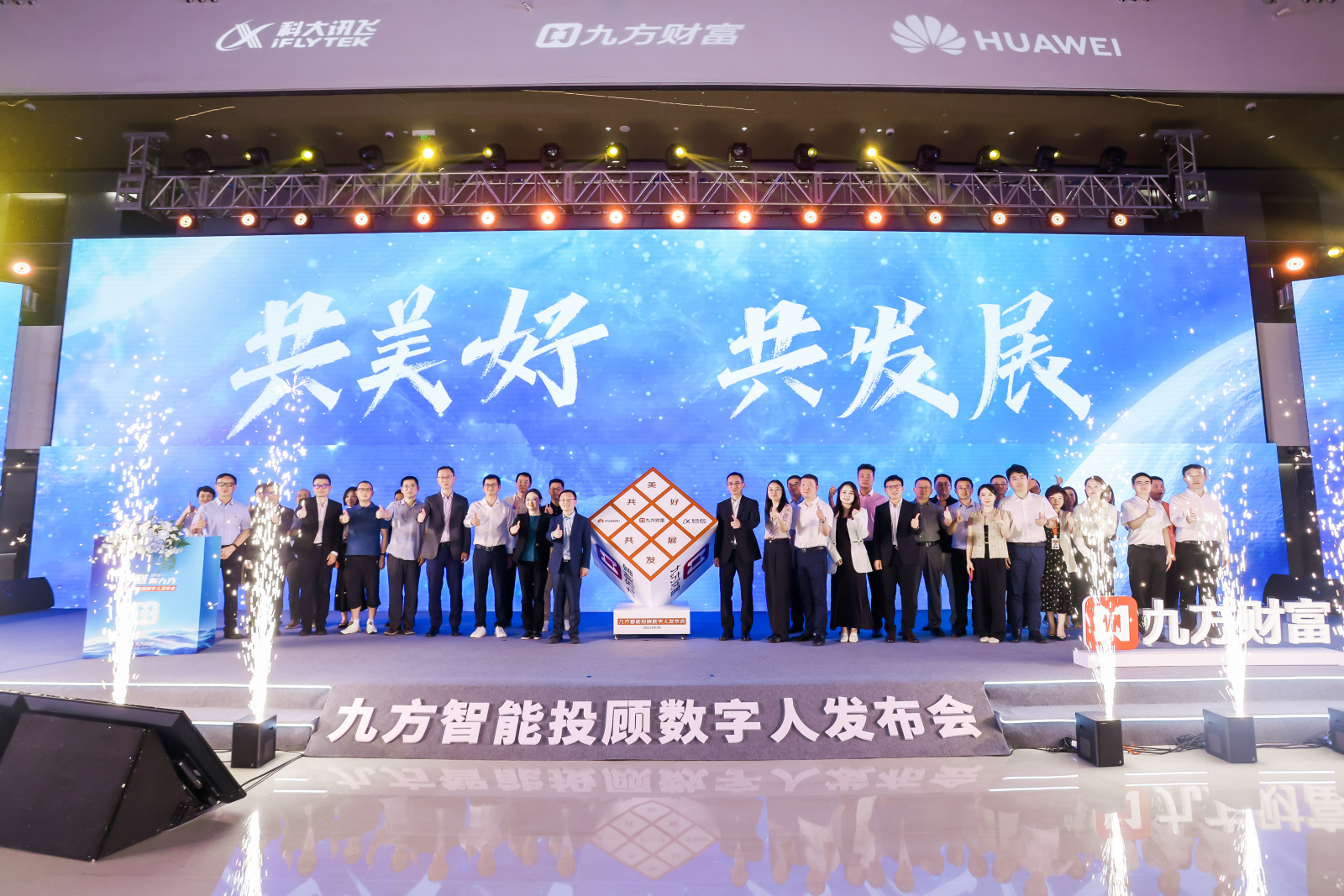 九方智能投顾数字人——AI问答时代智能投顾的探索之路