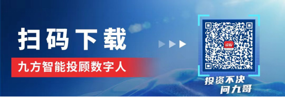九方智能投顾数字人——AI问答时代智能投顾的探索之路