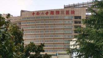 湘雅三医院院长回应“医生举报科主任”：已有初步调查结果，核查后将公布