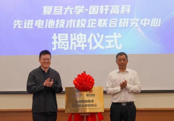协同创新！复旦大学与国轩高科成立先进电池技术联合研究中心_能见度_澎湃新闻-The Paper
