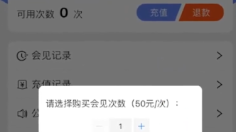 “监狱视频会见20分钟50元”是否经招投标？河北监狱管理局：正讨论相关争议