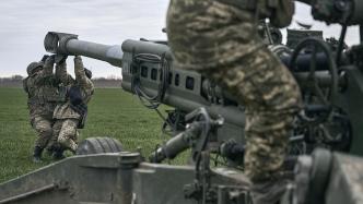 乌克兰官员：乌方已向美国提供首份集束弹药使用报告