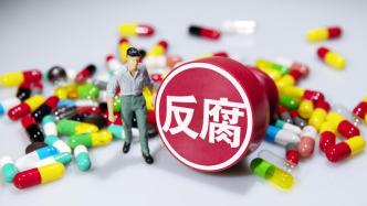 新华每日电讯：根治医药腐败，既要“用猛药”又要“晒太阳”