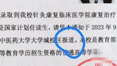 广州一大学录取通知书“报到”错写成“报道”，招生办：将重新印制寄送