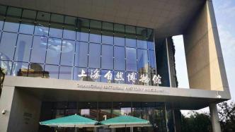 上海自然博物馆：未授权第三方代办门票销售，谨防票务欺诈
