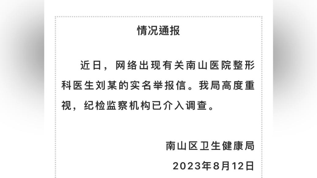 整形医生被妻子举报每年拿回扣几十万？卫健局：纪检监察介入