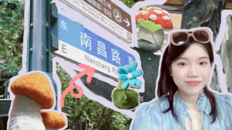 CityWalk丨在上海的小马路上，找“蘑菇”