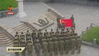 視頻丨解放軍部隊官兵紀念日本戰(zhàn)敗投降78周年