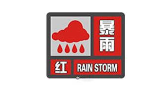 黑龙江省气象台发布暴雨红色预警