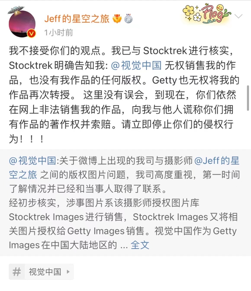 视觉中国回应告摄影师侵权：涉事图片销售授权链条清晰完整，会妥善处理相关误解