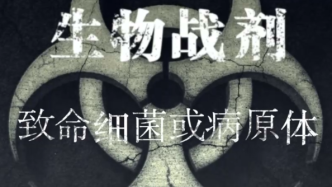 央媒披露台湾生物实验室分布，美台秘密研究生物战？