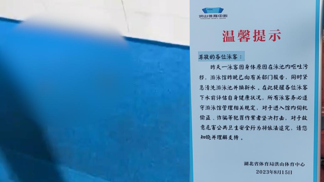 市民投诉武汉英东游泳馆泳池疑似有排泄物，官方：泳客呕吐污秽