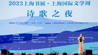 听作家朗诵、唱歌，上海国际文学周诗歌之夜在虹口举行