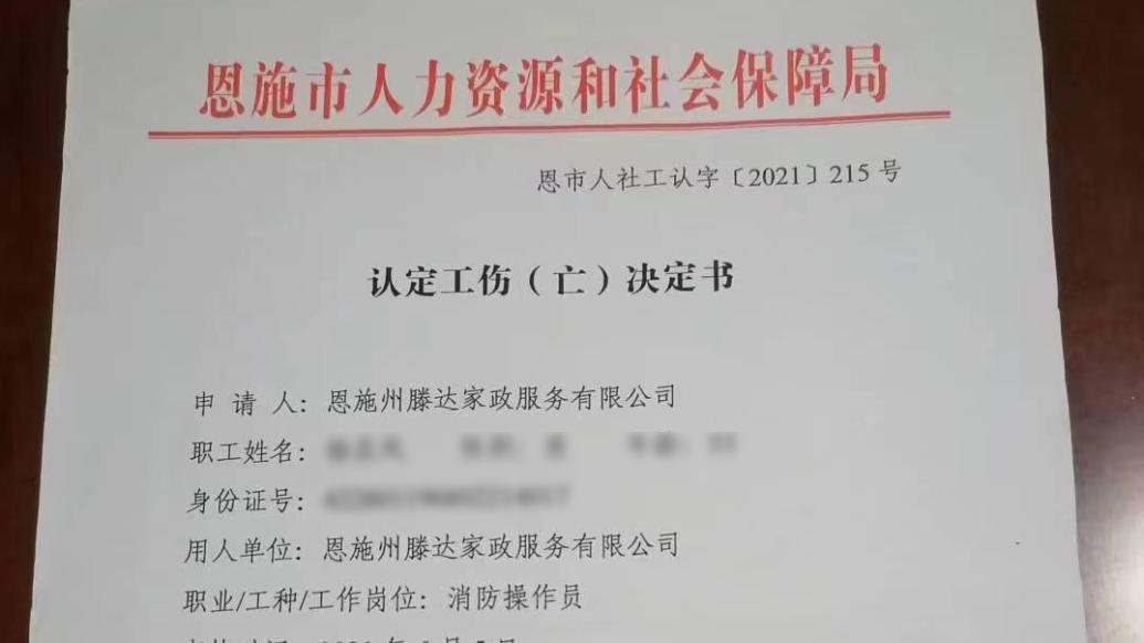 兩級(jí)法院判令社保局支付工亡待遇，社保局：已上訴至省高院