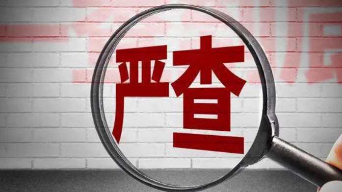 因非法收受财物等，毕节市医疗投资公司原董事长肖良宪被双开