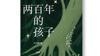 上海书展｜在大江健三郎的小说里，看“新人类的未来”