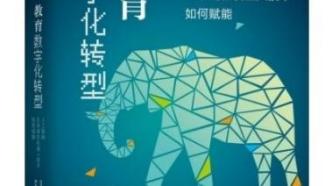 上海书展丨数字时代，教师面临什么样的转型挑战？