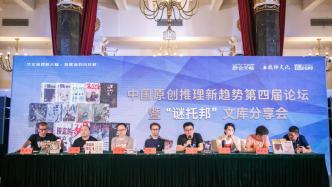 上海书展｜中国原创推理小说面临什么样的困境？