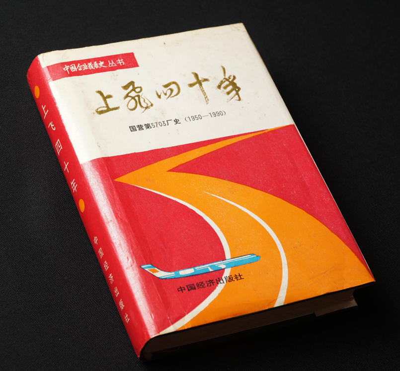口述·上飞厂往事︱我在“上飞”修飞机