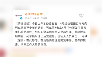 早高峰深圳地铁4号线乘客手机自燃，列车安全员疏散车厢乘客
