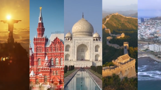 视频丨5语种金砖国家形象网宣片《BRICS》上线