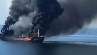 一艘油轮在广西北部湾海域着火，15人获救2人失联