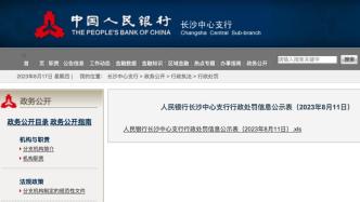 交通银行湖南省分行因征信异议处理超期等被罚87.5万元