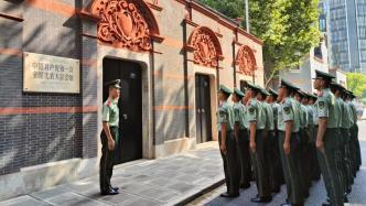 上海武警新兵下连“第一课”，打卡中共一大、二大纪念馆