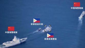 中国海警依法有效规制菲律宾非法进入仁爱礁邻近海域船只
