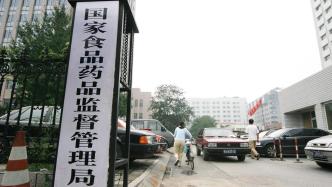 国家药监局：广州中尚生物科技有限公司被立案调查