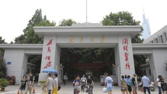 南京大学多位干部学者赴省内其他高校任职，一人为“80后”