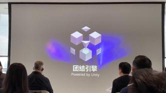 聚焦小游戏与智能汽车，中国版团结引擎在沪发布并将开放内测