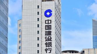 建行首席财务官：存量按揭贷款调整会对净息差造成一定影响