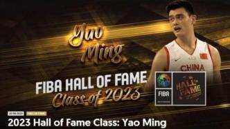 姚明进入国际篮联名人堂，成为第三位获此成就的中国篮球人