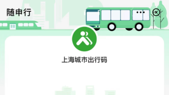使用高德地图也可以乘坐上海的公交、地铁和轮渡了
