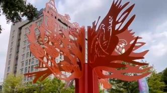 上海闵行举办创意剪纸艺术节，还有独特金属装置揭幕