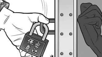 解放军报刊文：保密这扇门，必须时刻“锁”好
