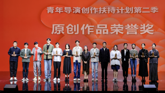 中国国家话剧院“青创导演计划第二季”济宁闭幕