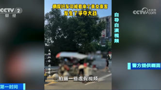 湖南：三人多次自导自演“社会矛盾”假视频，均被行拘