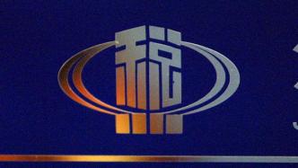 增值税法草案二审稿充实完善小规模纳税人制度