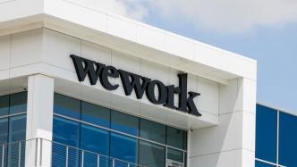 WeWork被曝聘请顾问协助债务重组，今年上半年空置率增至28%